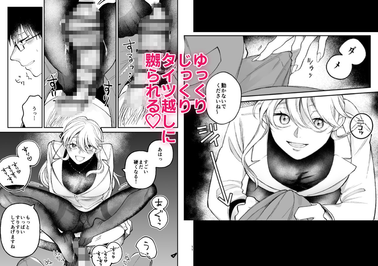 彼氏持ちの同僚女子に足でヌいてもらう話5