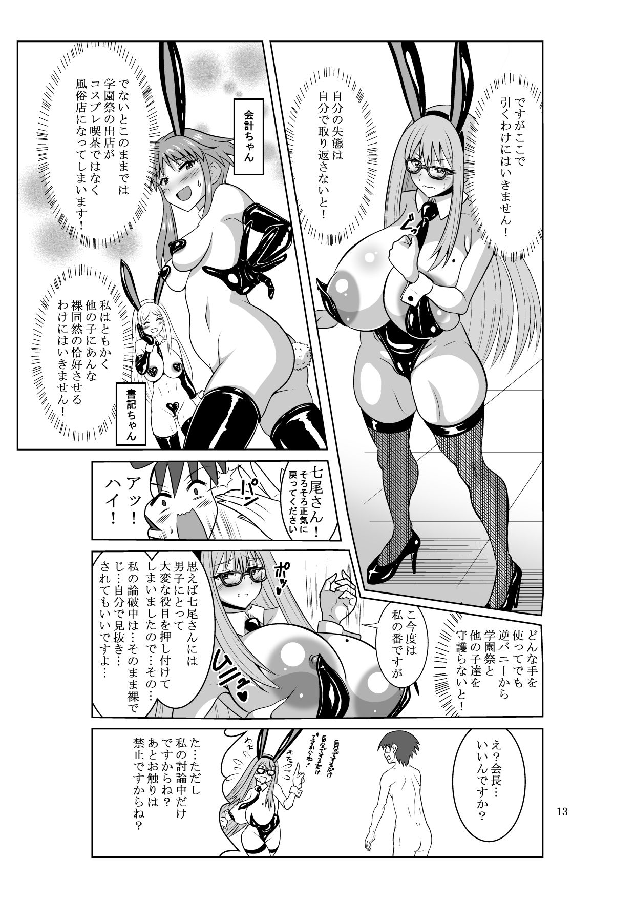 バニーVS逆バニー 画像4