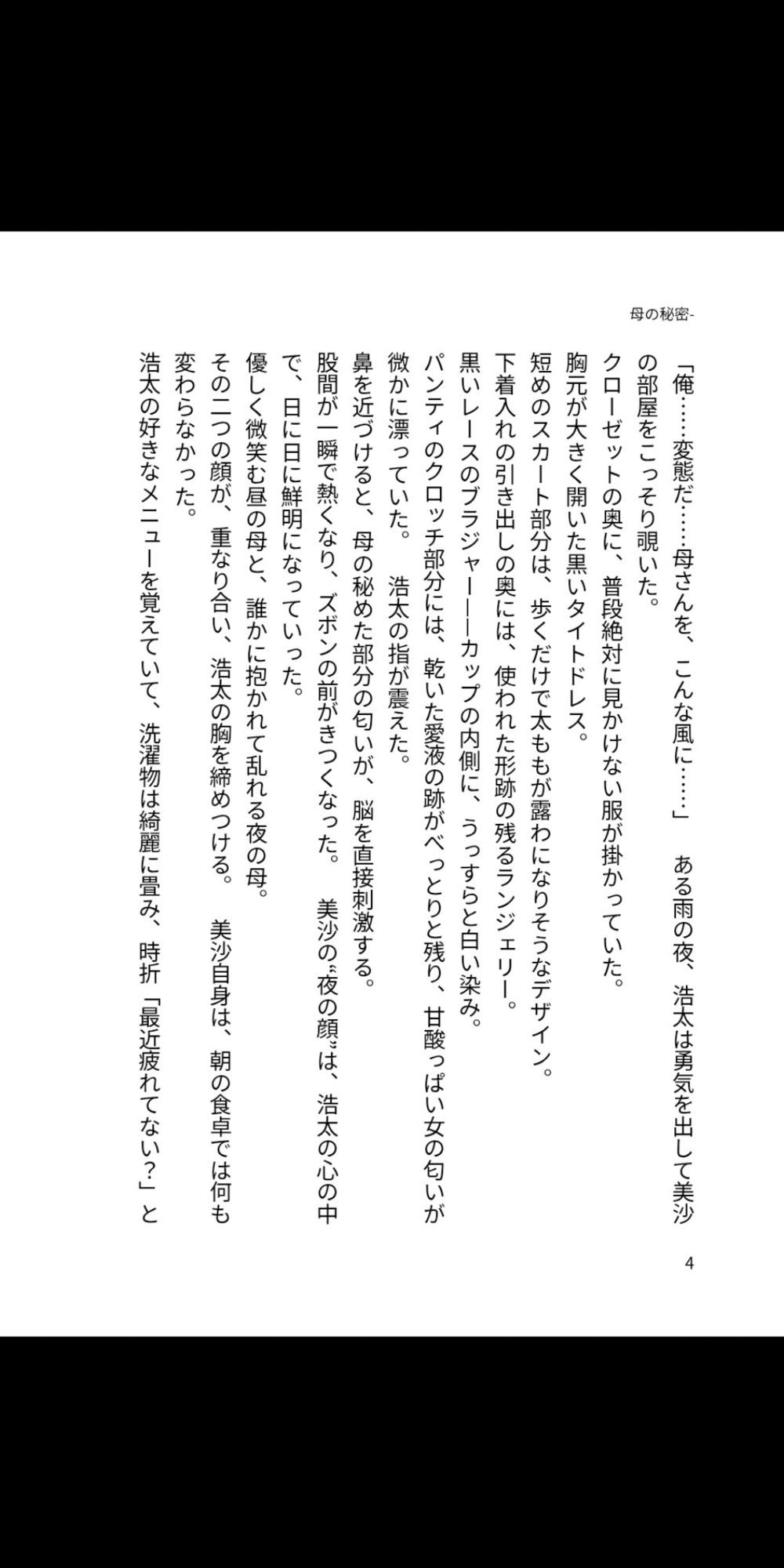 母の秘密 ―息子が知らない夜の顔― 画像1