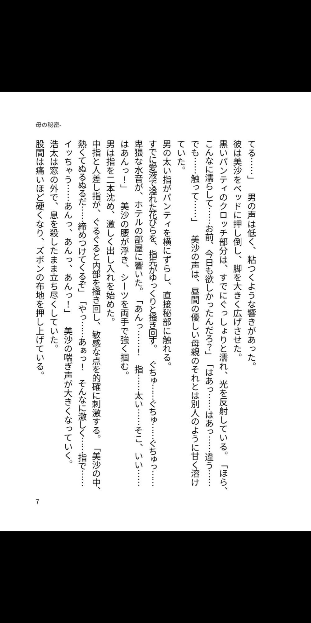 母の秘密 ―息子が知らない夜の顔― 画像2