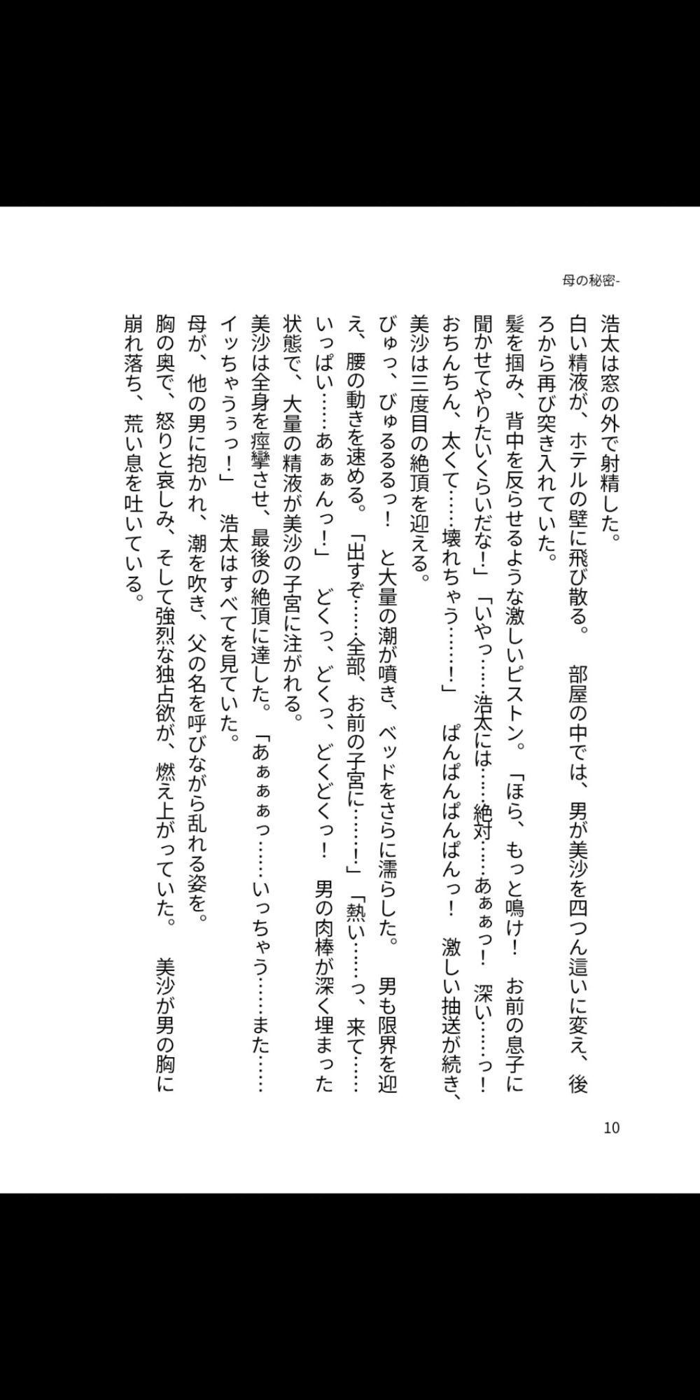 母の秘密 ―息子が知らない夜の顔― 画像3