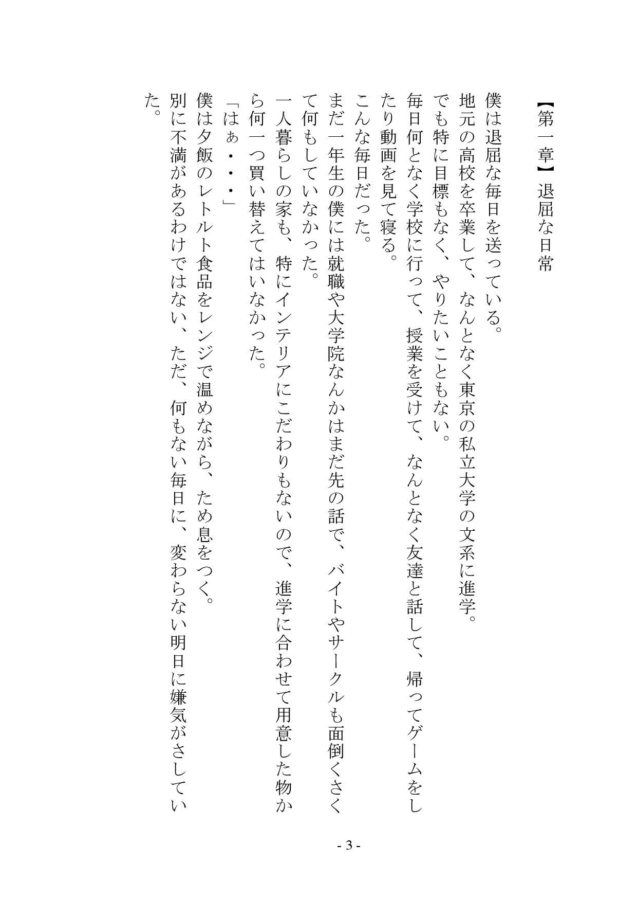 【小説+おまけイラスト7枚】僕はマゾメス奴●I 画像4