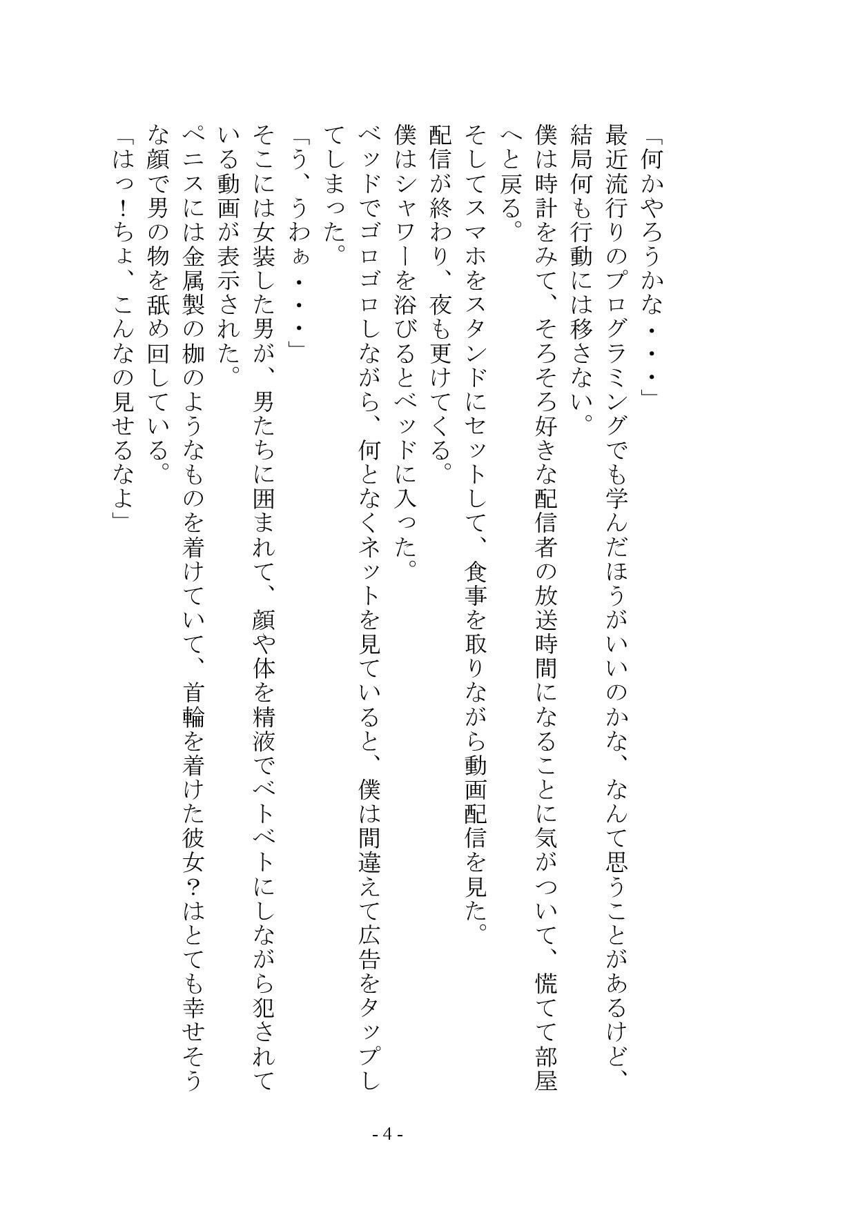 【小説+おまけイラスト7枚】僕はマゾメス奴●I 画像5