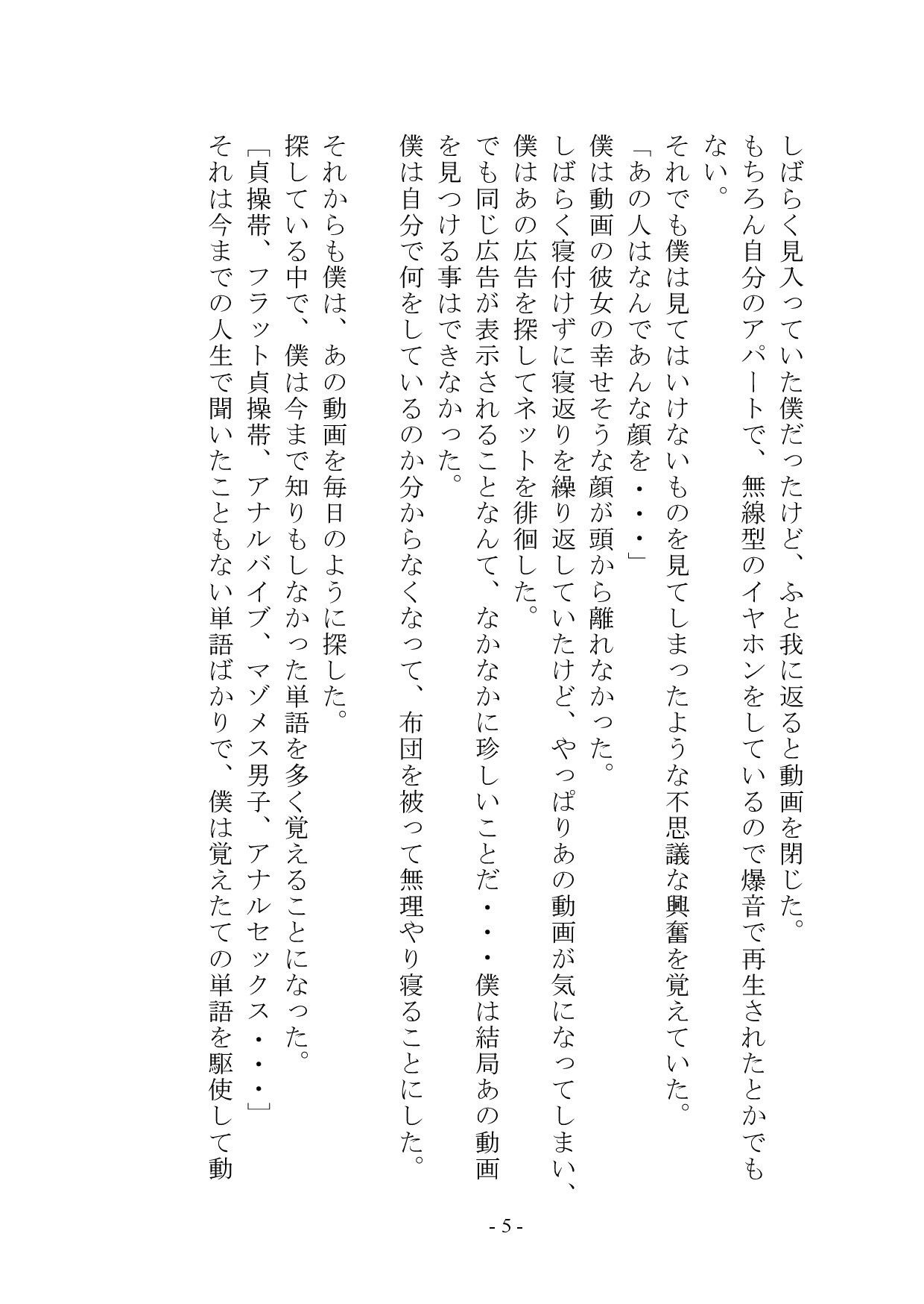 【小説+おまけイラスト7枚】僕はマゾメス奴●I 画像6