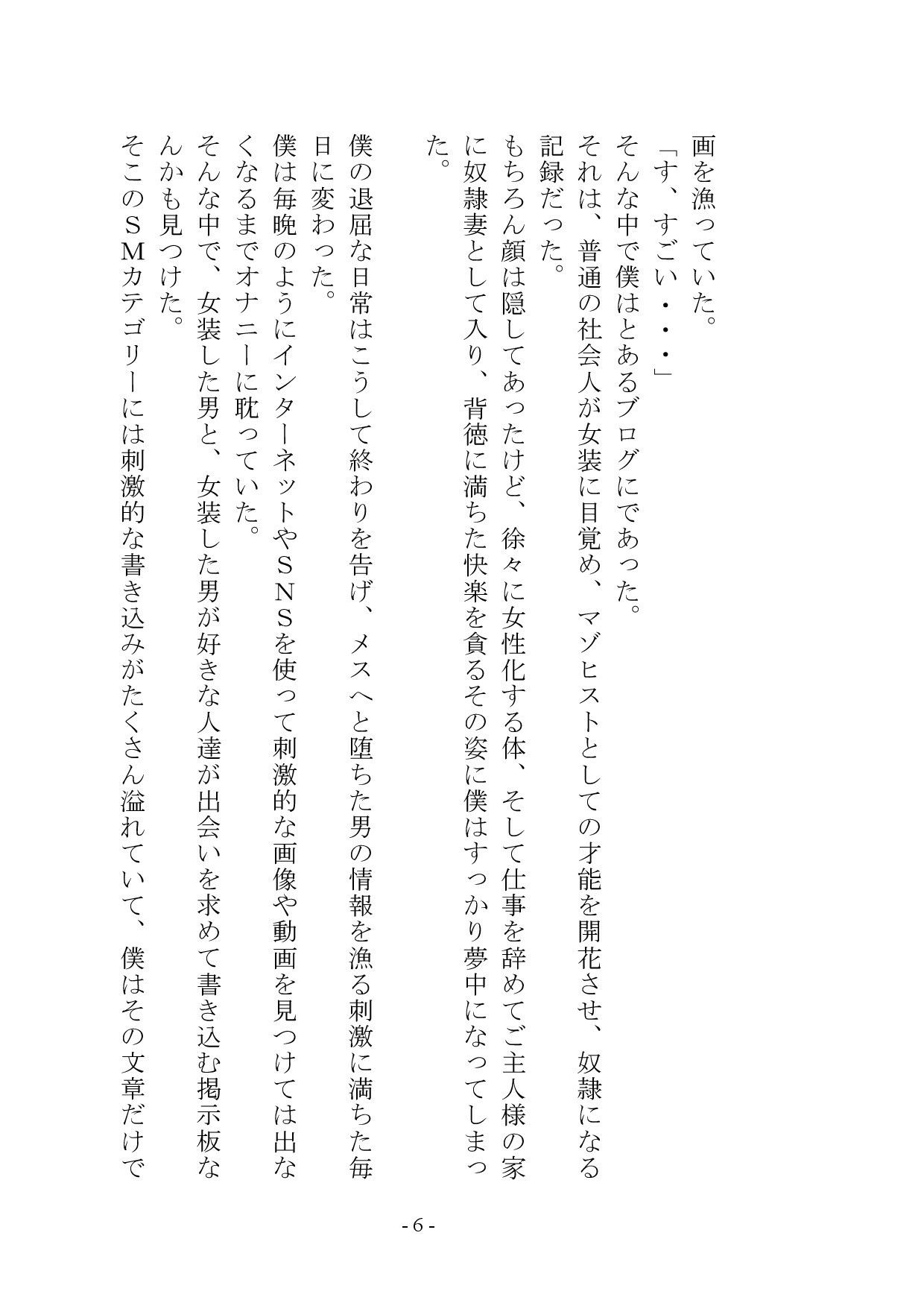 【小説+おまけイラスト7枚】僕はマゾメス奴●I 画像7