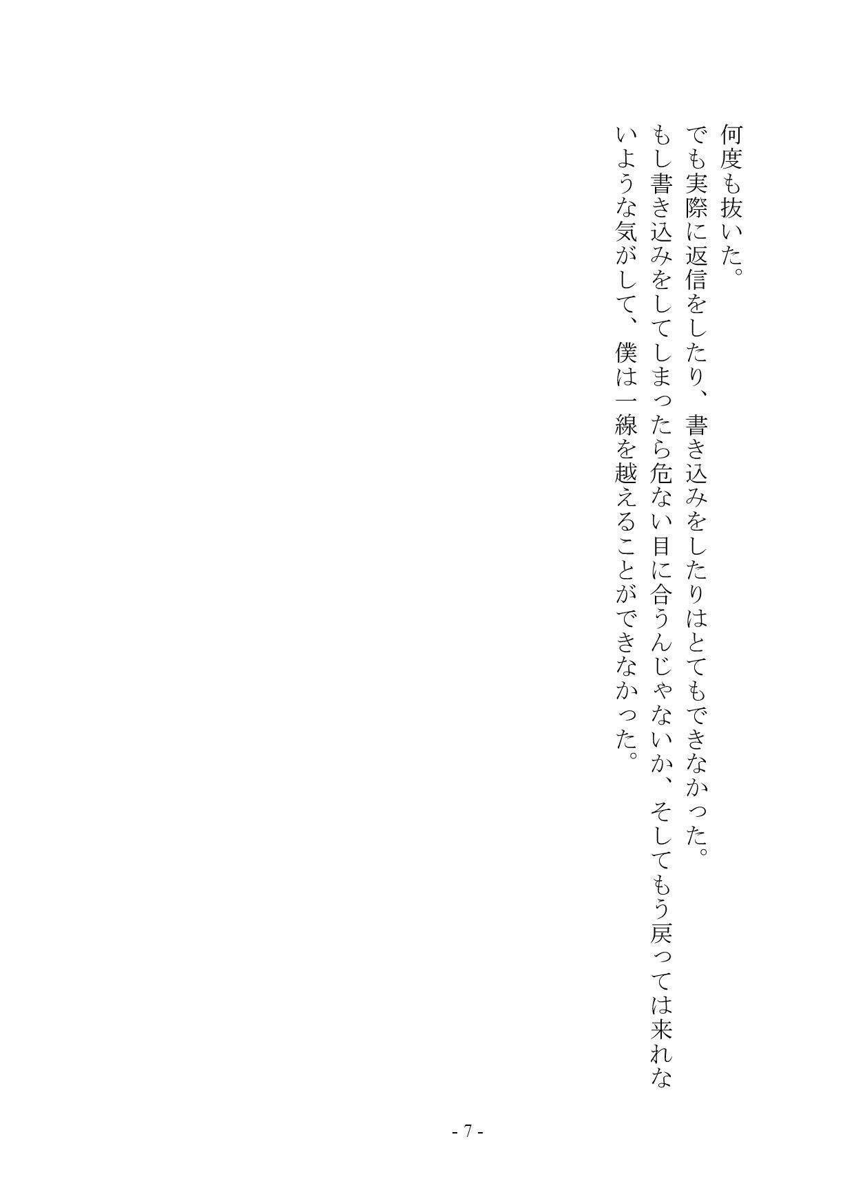 【小説+おまけイラスト7枚】僕はマゾメス奴●I 画像8
