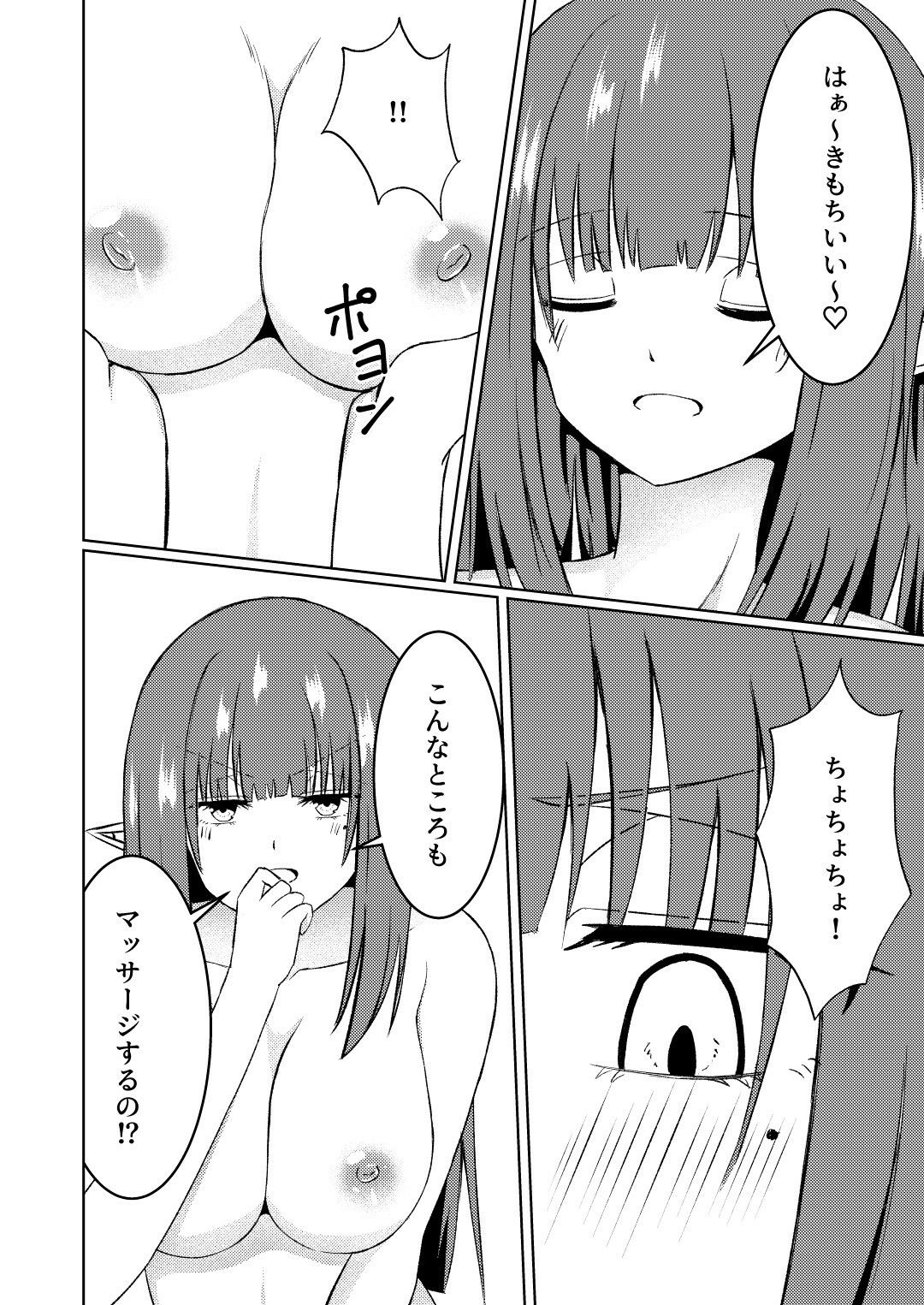 魔法雑貨商店主の日常8 画像7