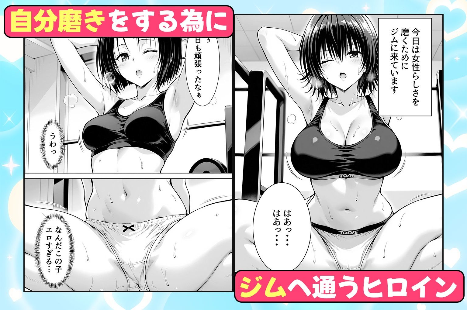 ジムに通うヒロインと3Pセックス〜西連寺・御門編 画像1