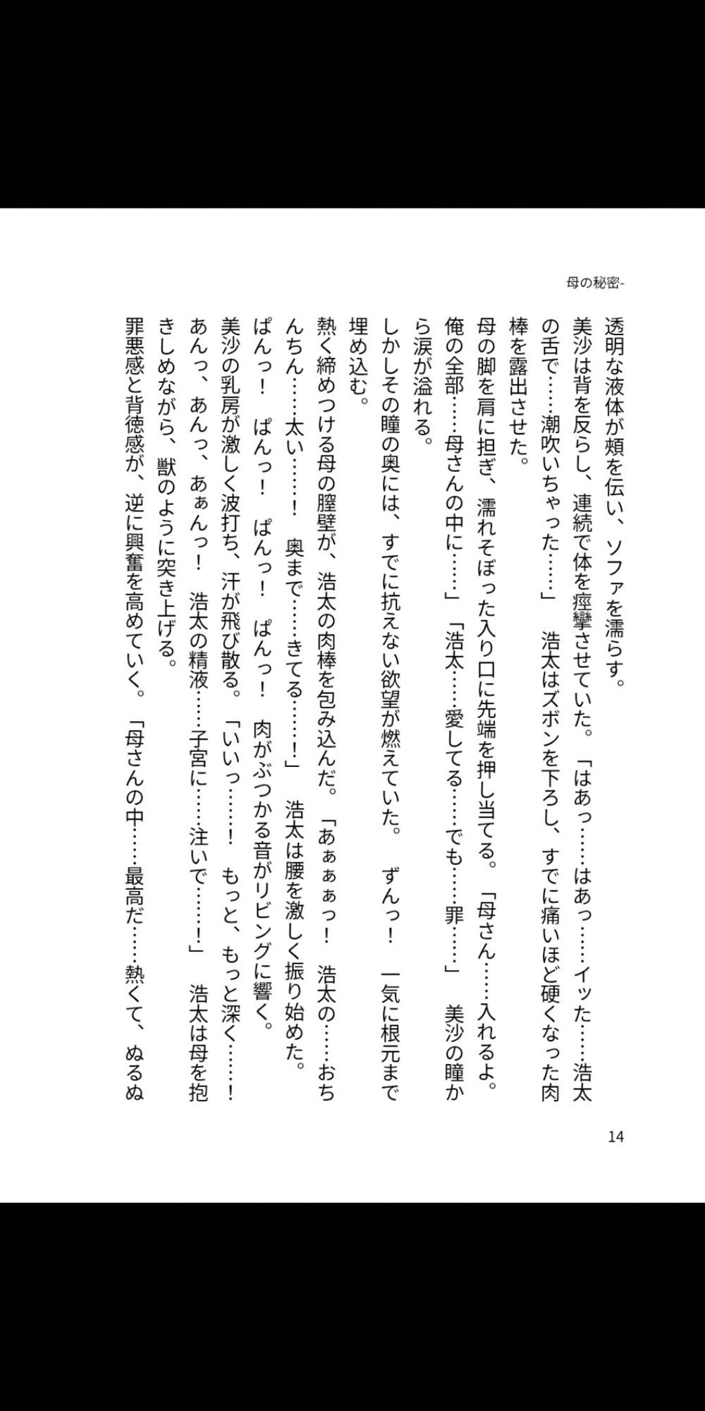 母の温もり、再び ―タイムリープした息子と禁断の再会― 画像1