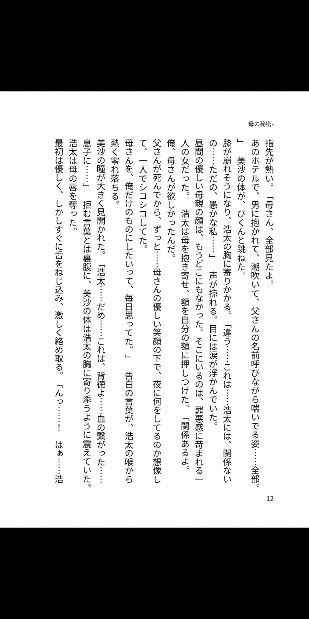 母の温もり、再び ―タイムリープした息子と禁断の再会― 画像2