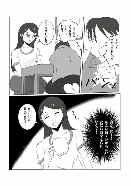 「彼女ごっこ」のはずが童貞卒業に付き合わされた 画像1
