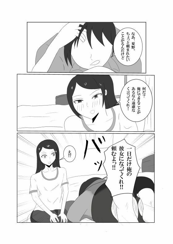 「彼女ごっこ」のはずが童貞卒業に付き合わされた 画像2