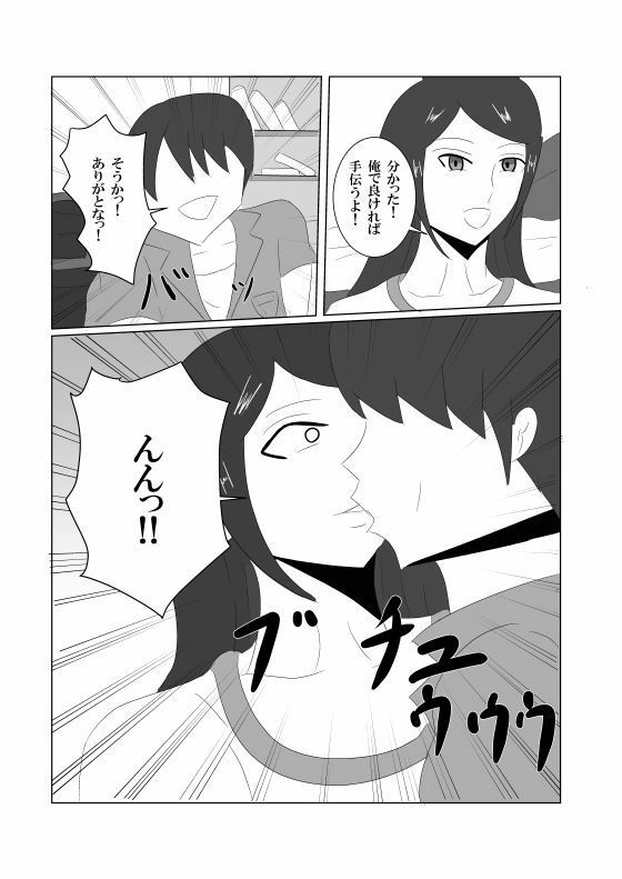 「彼女ごっこ」のはずが童貞卒業に付き合わされた 画像3