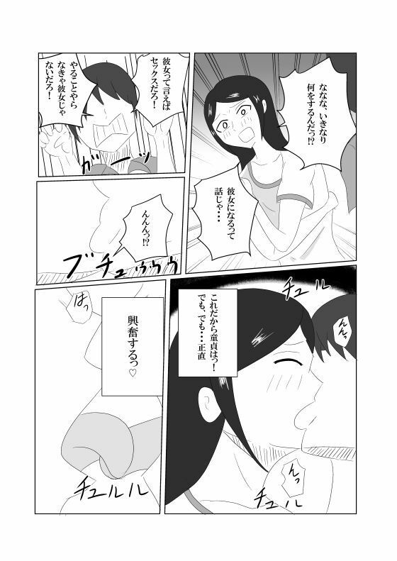 「彼女ごっこ」のはずが童貞卒業に付き合わされた 画像4