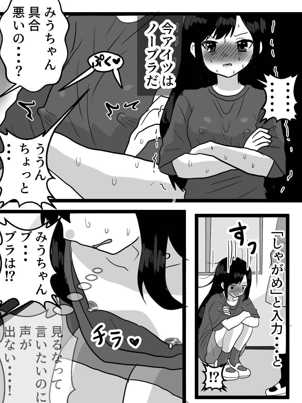 催●アプリで性悪女を羞恥露出させる_4