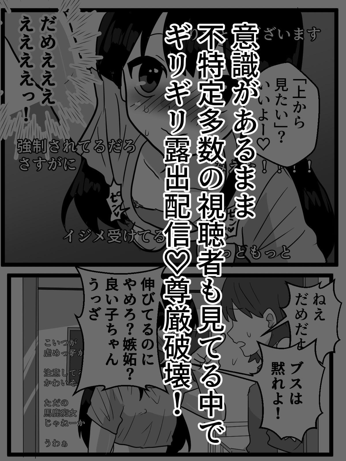 催●アプリで性悪女を羞恥露出させる_5