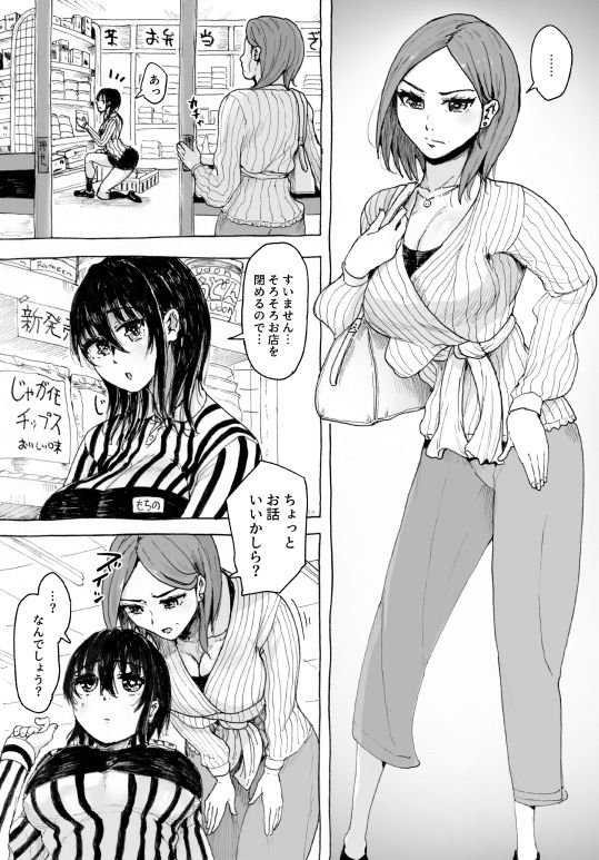 えっちシながら、あたためますか？ 〜コンビニセックスストア〜 5店目 画像3