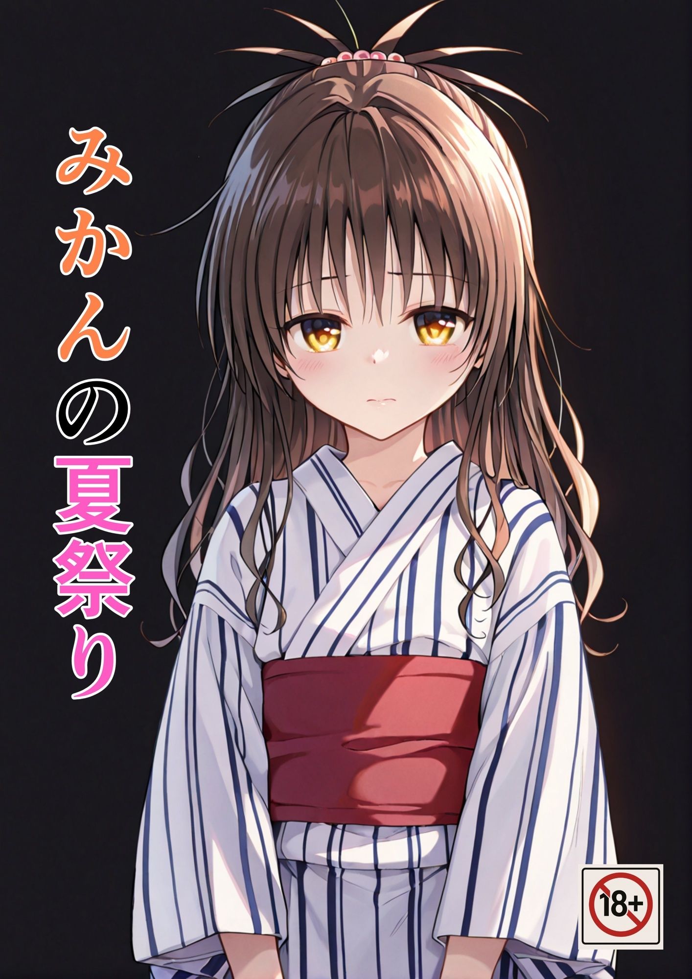 みかんの夏祭り_2