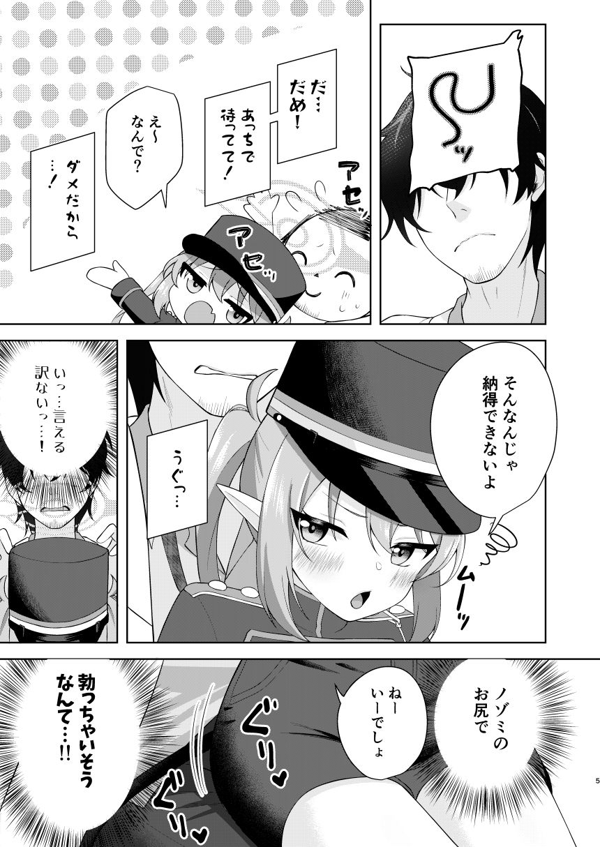 ノゾミへ発射 一発ちんこー!_4