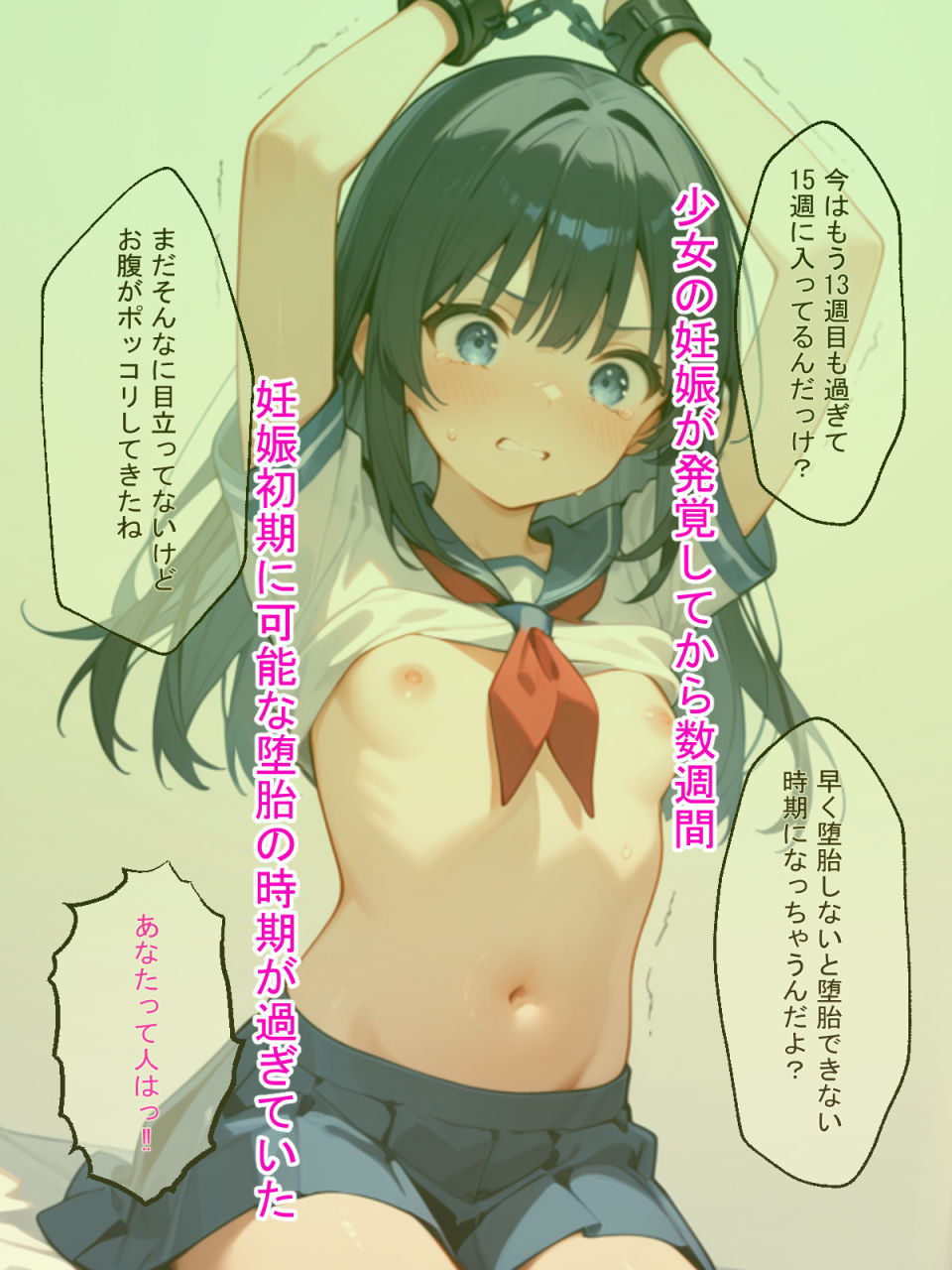 彼氏に内緒で援交した少女が妊娠したので色々調教してみることにした！！！ 画像2