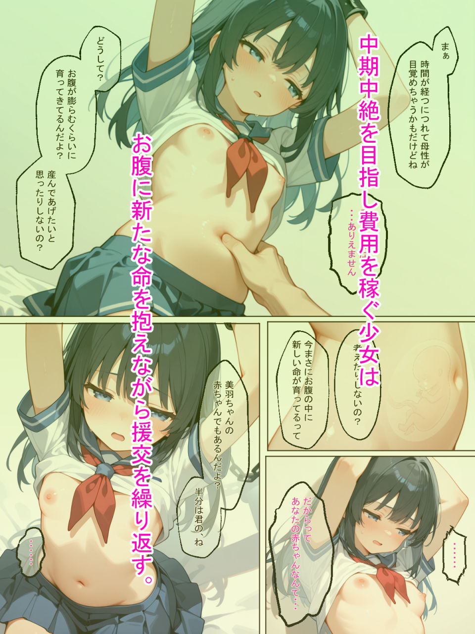彼氏に内緒で援交した少女が妊娠したので色々調教してみることにした！！！ 画像3