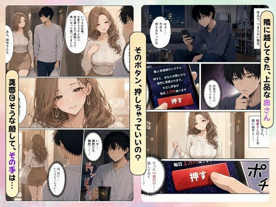 押すたび1万円消えるボタン…その度に隣の人妻がエロく体を擦りつけて誘惑してくる 画像1