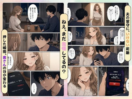 押すたび1万円消えるボタン…その度に隣の人妻がエロく体を擦りつけて誘惑してくる 画像2