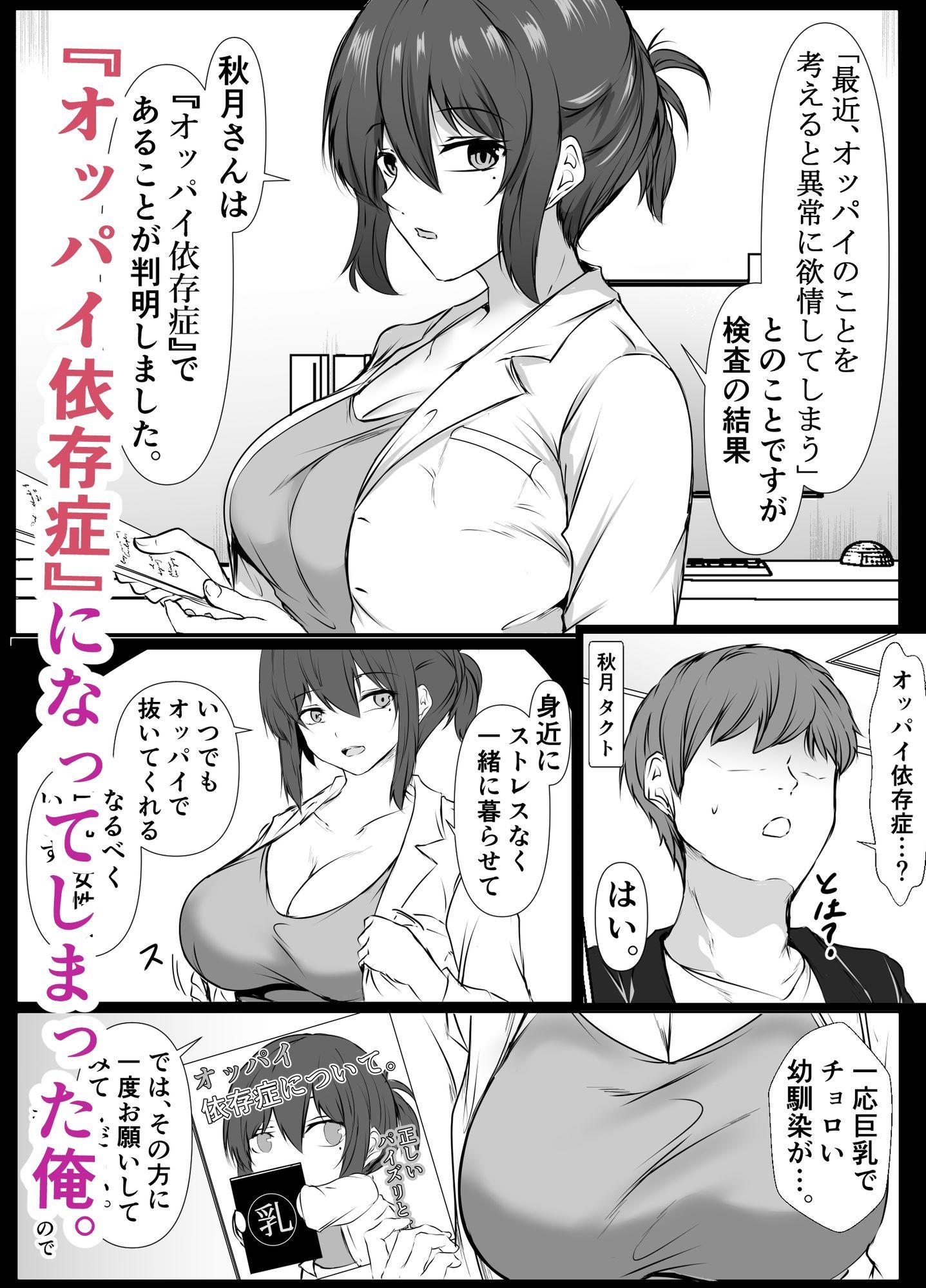 オッパイ依存症〜幼馴染の家で早漏改善トレーニング〜 サンプル画像