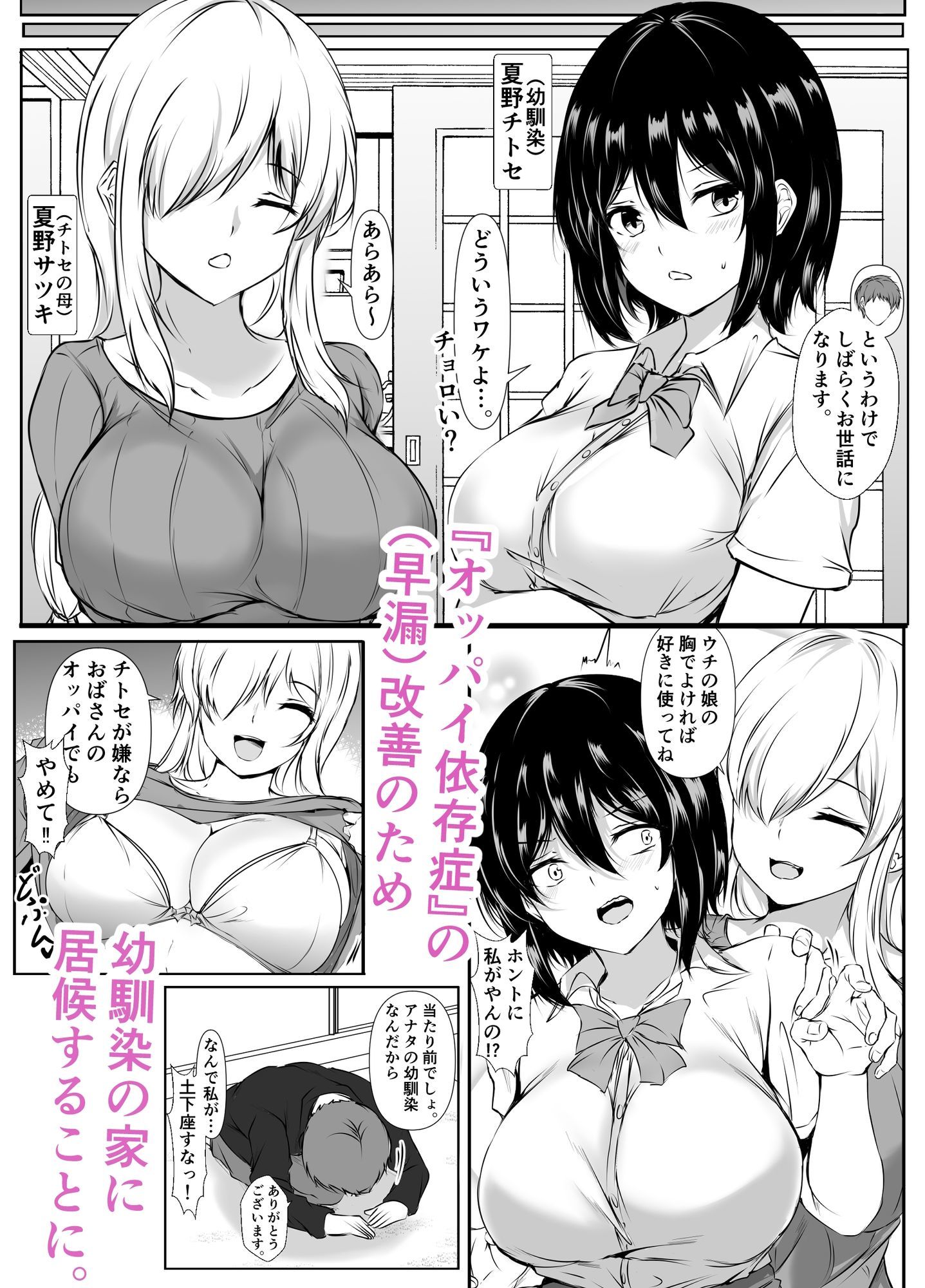 オッパイ依存症〜幼馴染の家で早漏改善トレーニング〜 サンプル画像