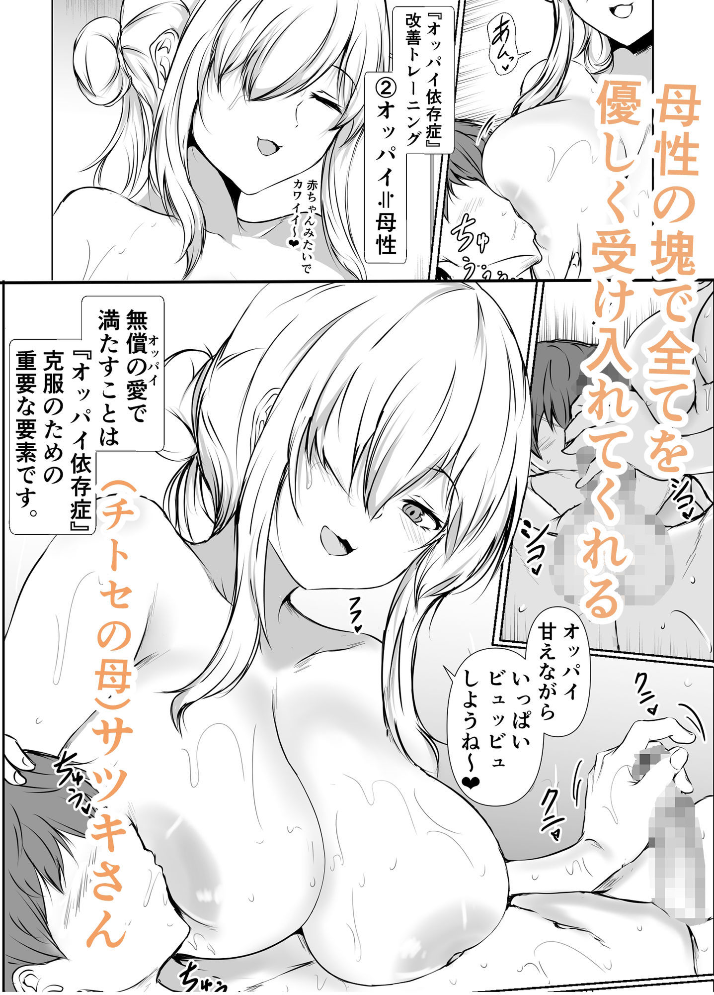 オッパイ依存症〜幼馴染の家で早漏改善トレーニング〜 サンプル画像