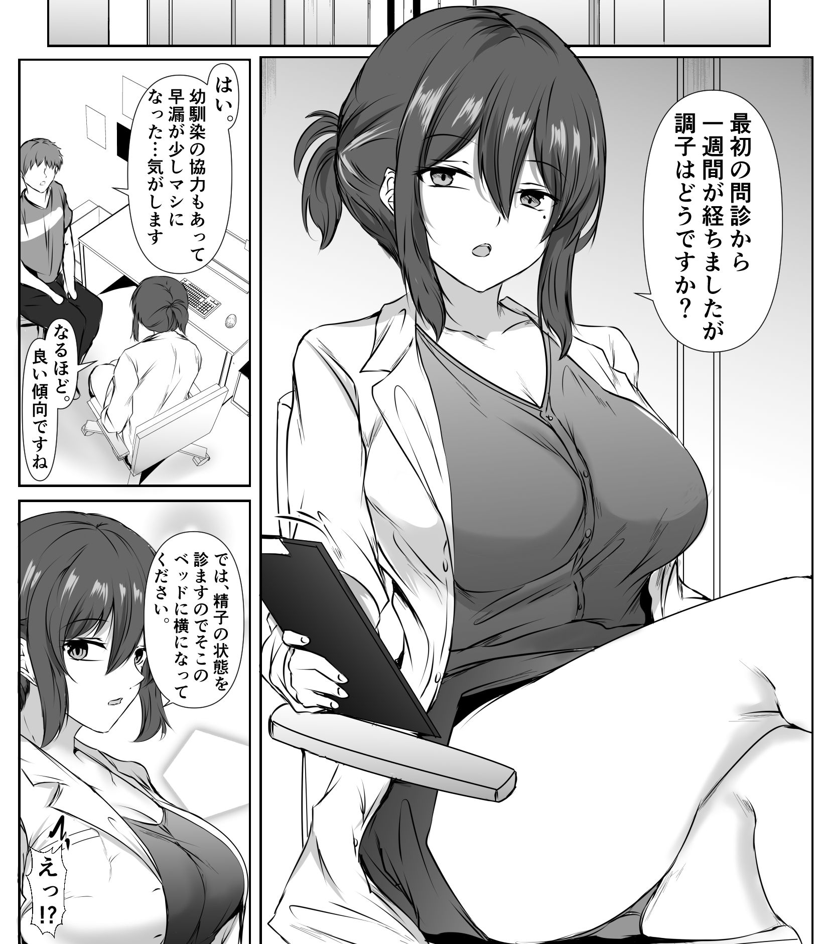 オッパイ依存症〜幼馴染の家で早漏改善トレーニング〜 サンプル画像