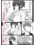 オッパイ依存症〜幼馴染の家で早漏改善トレーニング〜試し読み1ページ