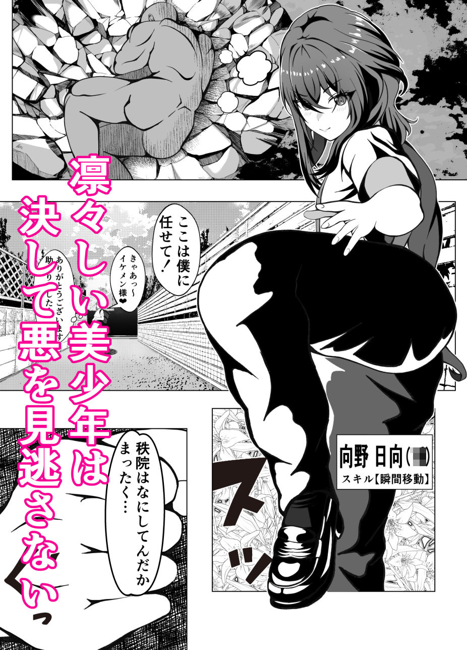 スキル【ラッキースケベ】LV99 VS.向野日向 画像1