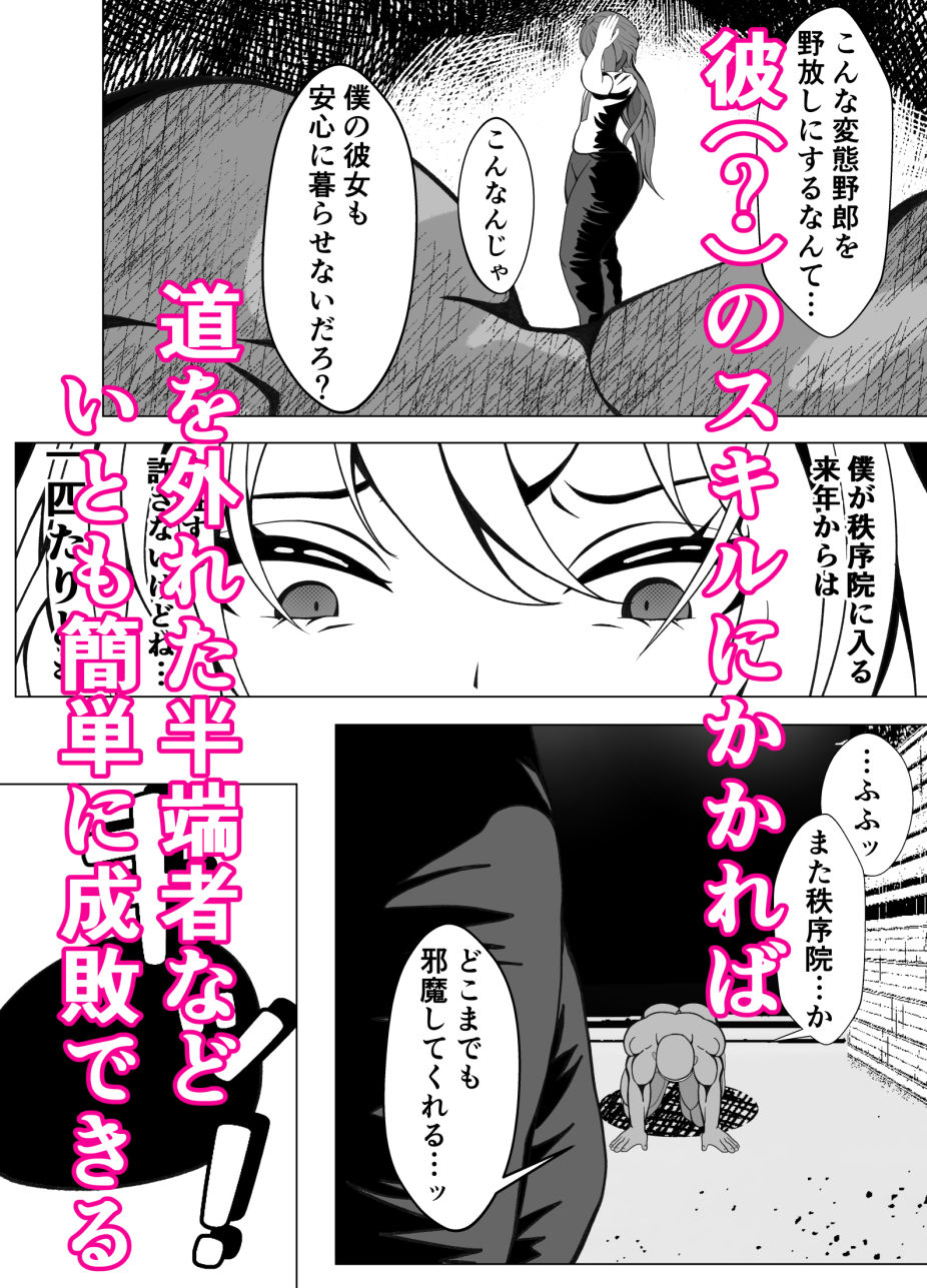 スキル【ラッキースケベ】LV99 VS.向野日向 画像2