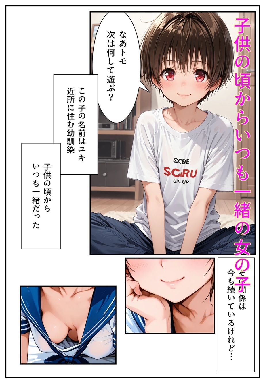 いつも一緒の幼馴染が兄貴の女になった日 画像1