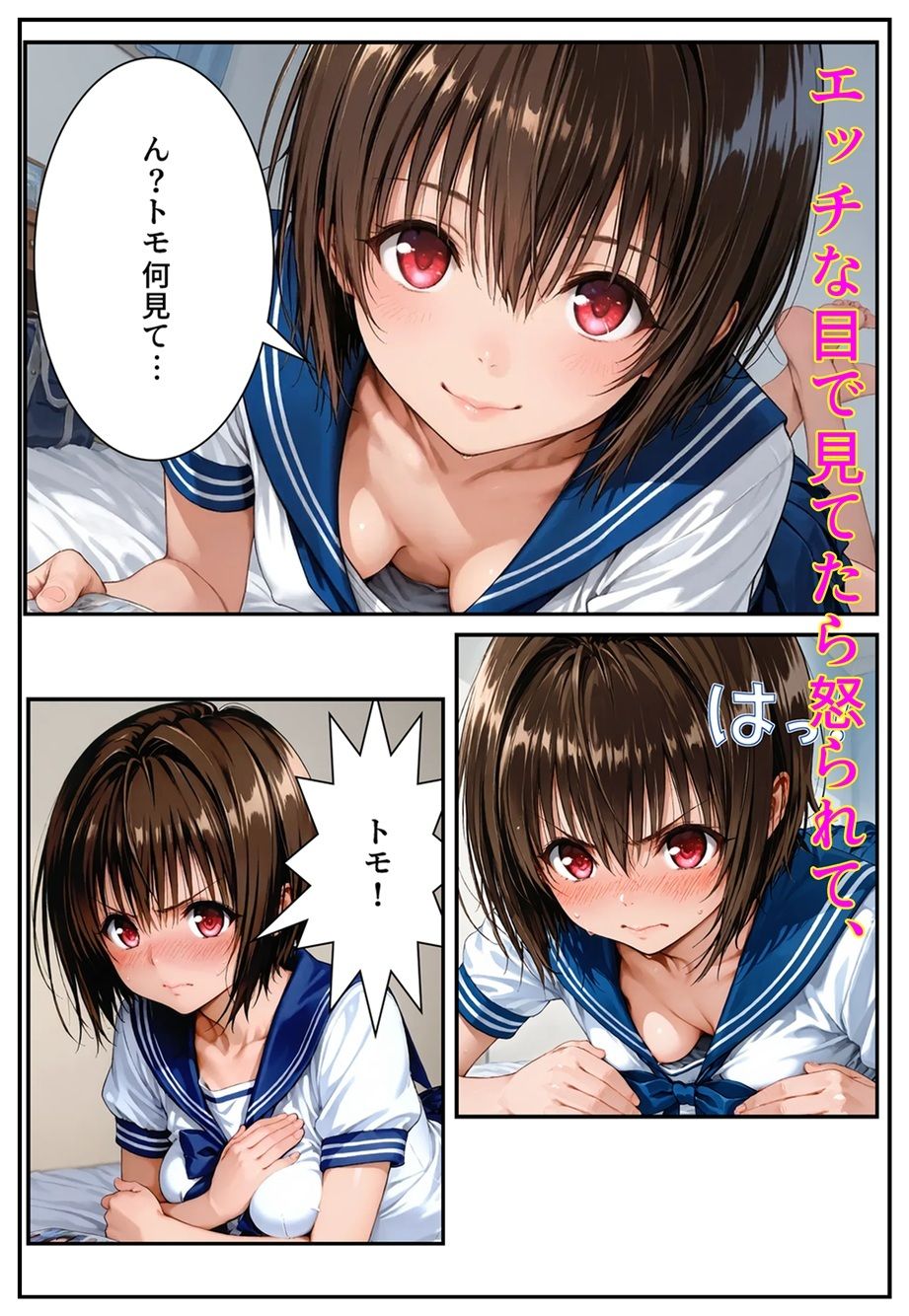 いつも一緒の幼馴染が兄貴の女になった日 画像2