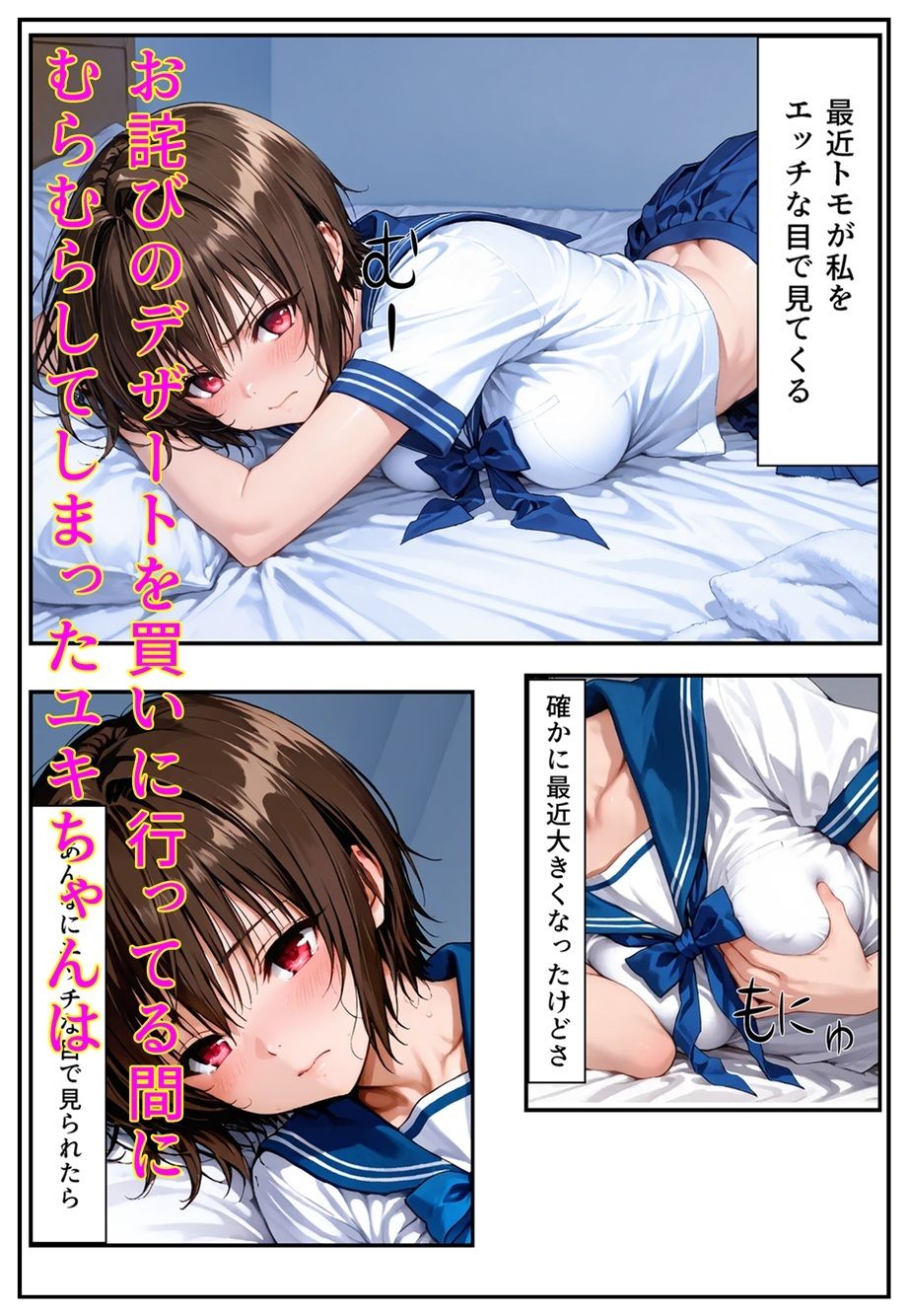 いつも一緒の幼馴染が兄貴の女になった日 画像3