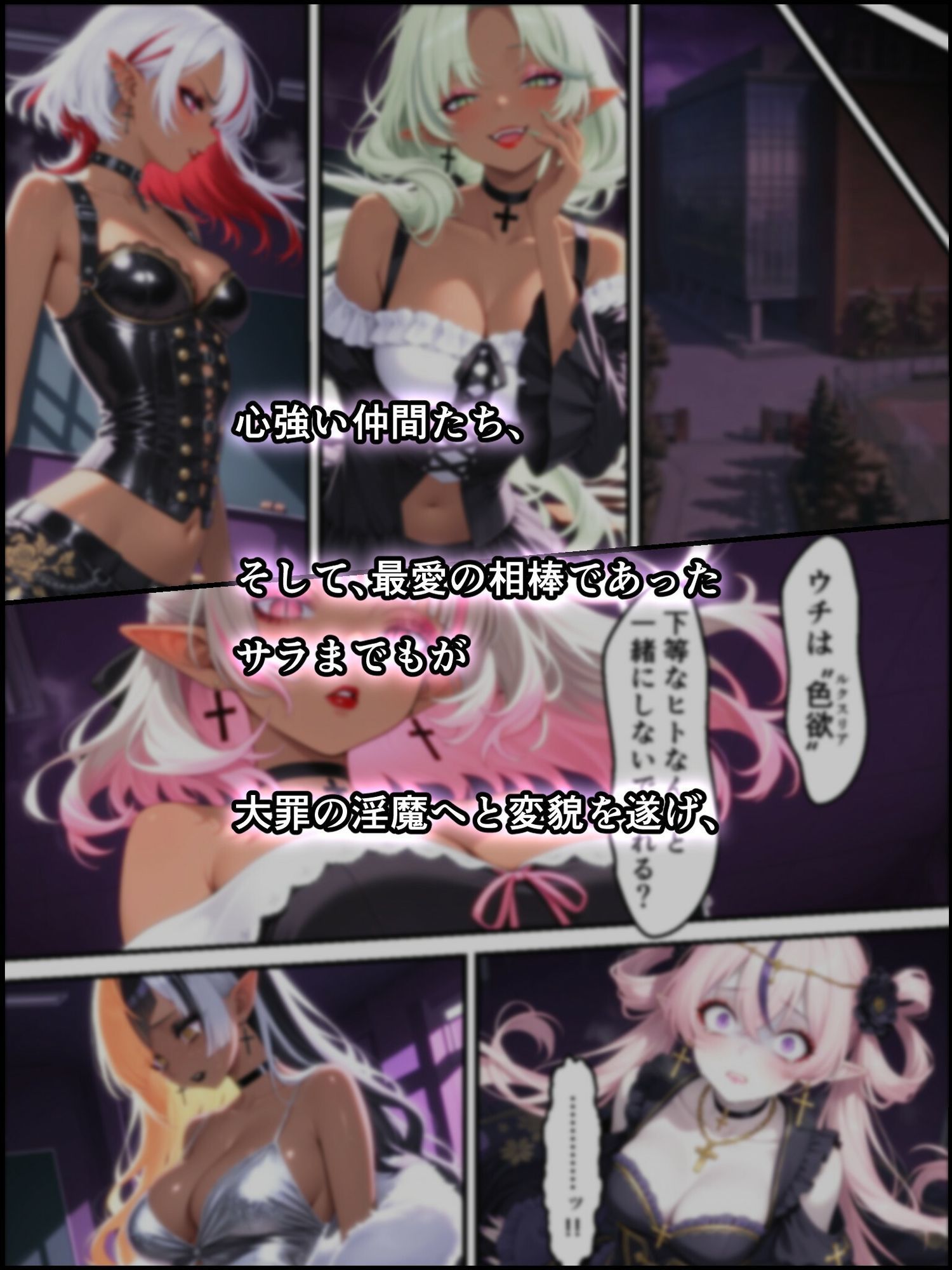 蝕宴のコラプティオ 闇に覆われた箱庭にて 画像2