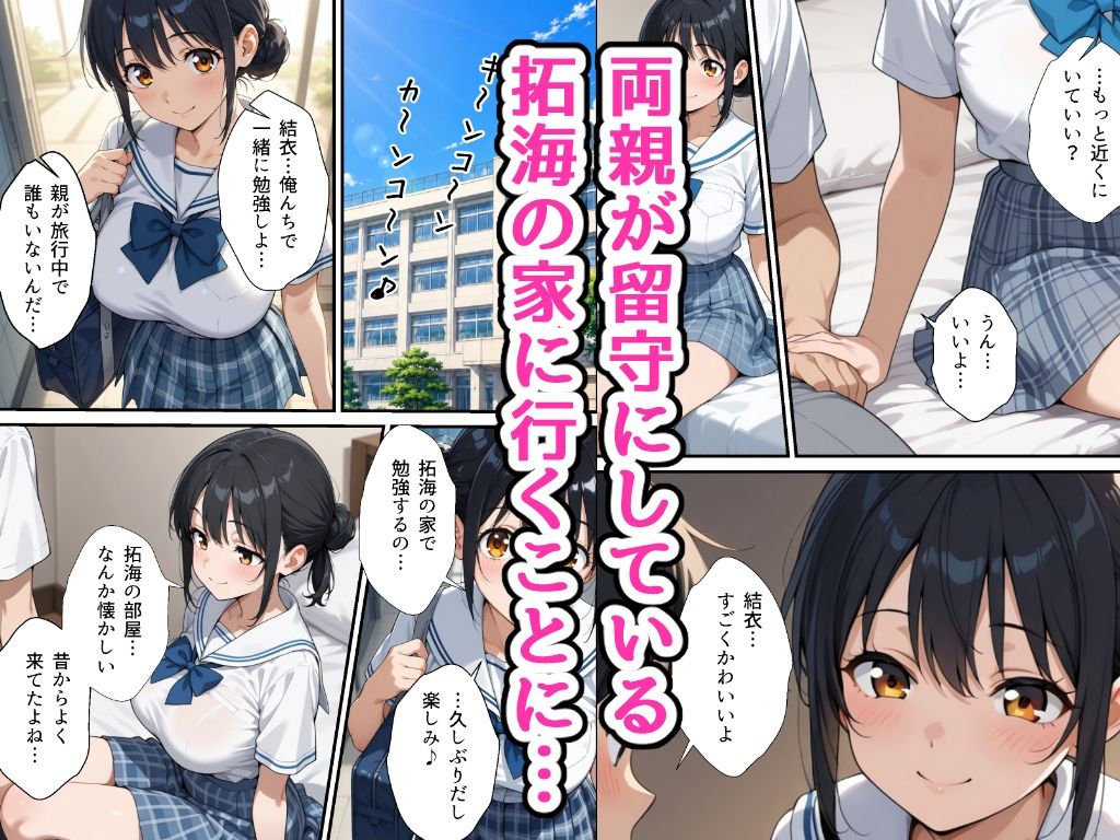 夏休みにセーラー服の幼馴染を、黒崎に犯●れ中出しされ続ける話 画像1