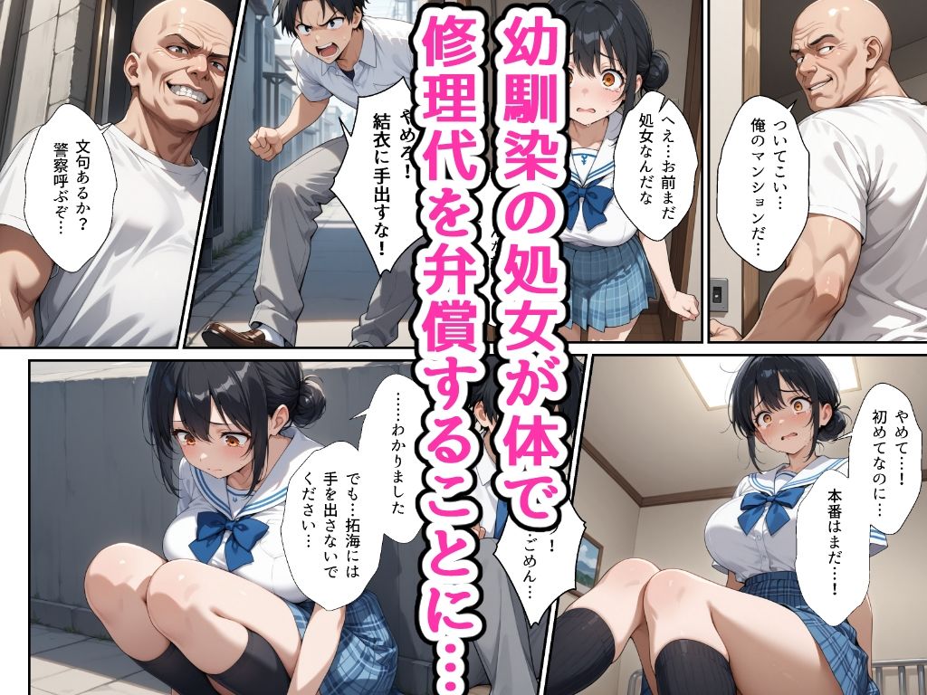 夏休みにセーラー服の幼馴染を、黒崎に犯●れ中出しされ続ける話 画像3