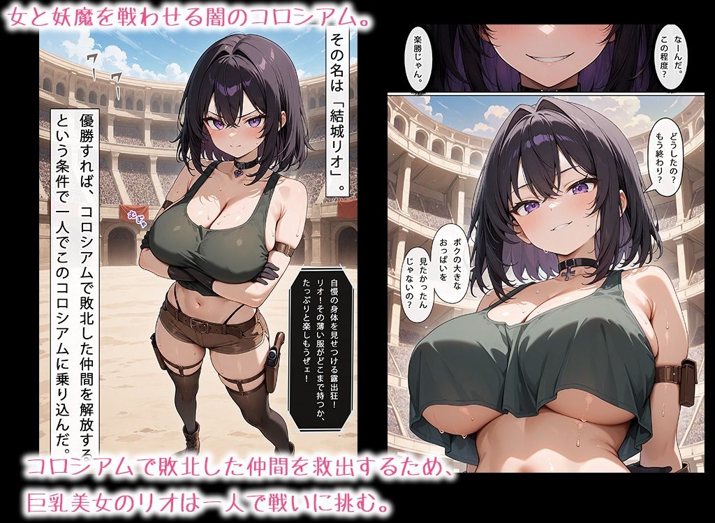 巨乳少女は触手に勝てない［コロシアム敗北編］コミック サンプル画像 2
