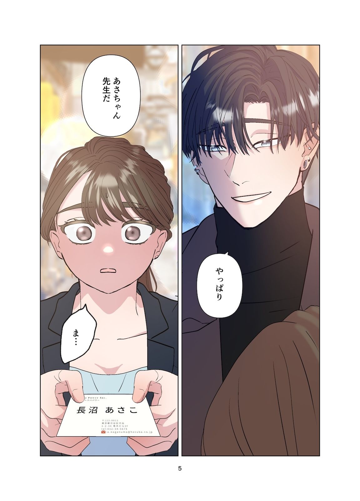 再会した元教え子の性癖は。前編 1枚目