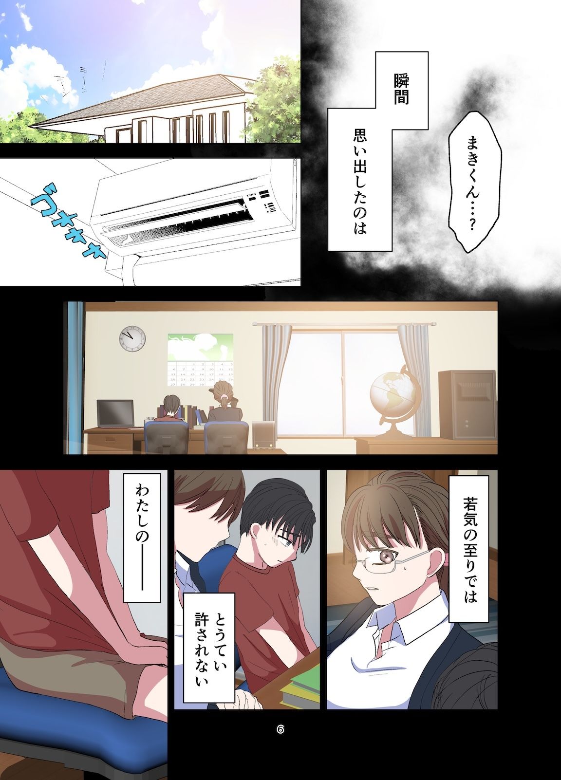 再会した元教え子の性癖は。前編 2枚目
