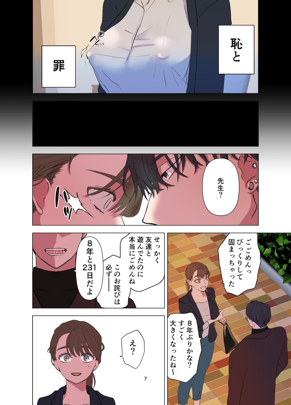 再会した元教え子の性癖は。前編 3枚目