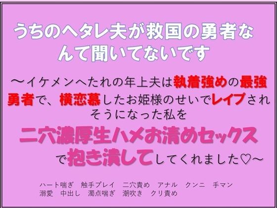 うちのヘタレ夫が救国の勇者なんて聞いてないです 画像1