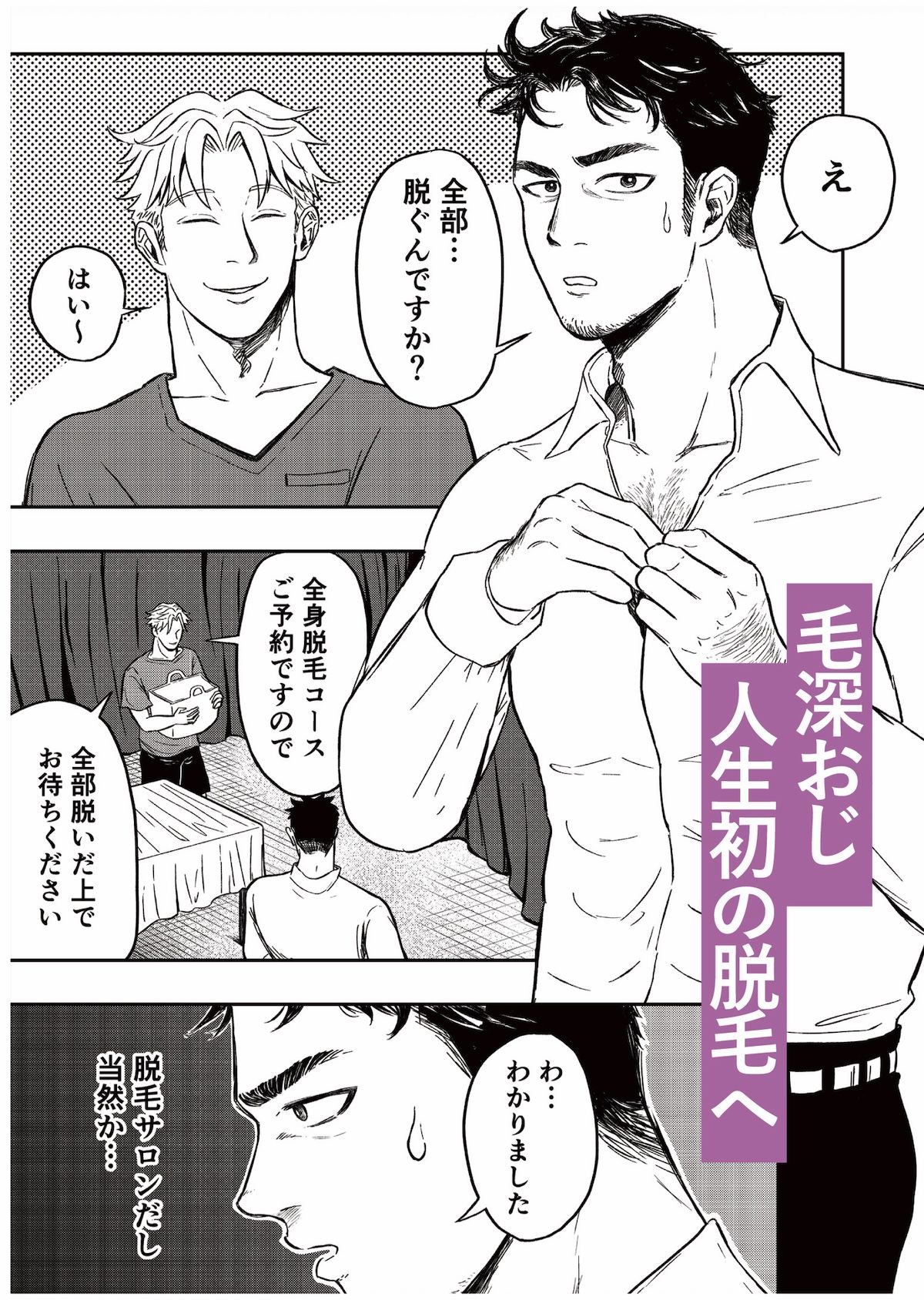 エッチおじの体毛、ぜ〜んぶ剃りますね 画像1
