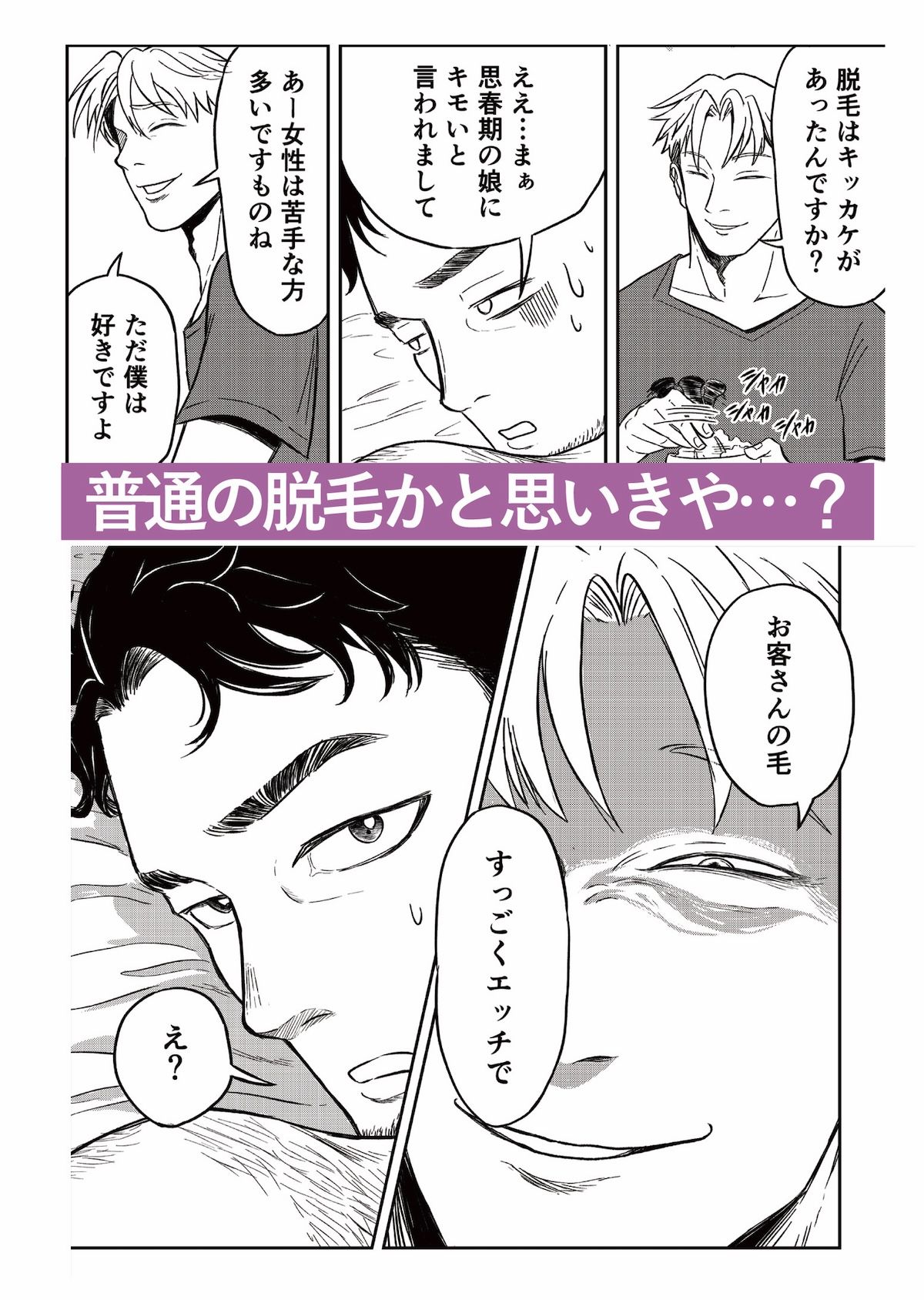 エッチおじの体毛、ぜ〜んぶ剃りますね 画像2