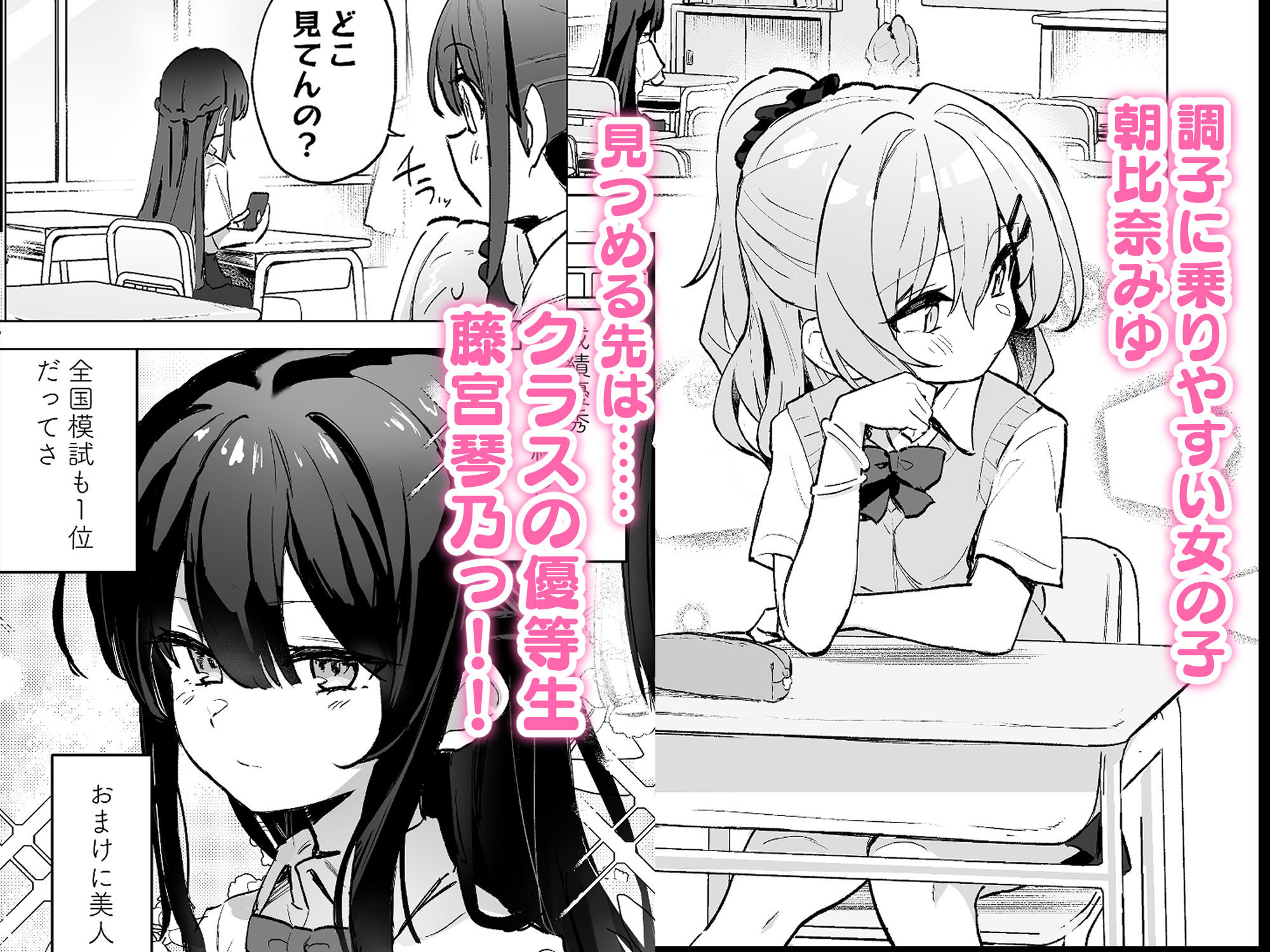 クラスメイト♀が私のことエロい目で見てたんだけどっ！？ 画像1