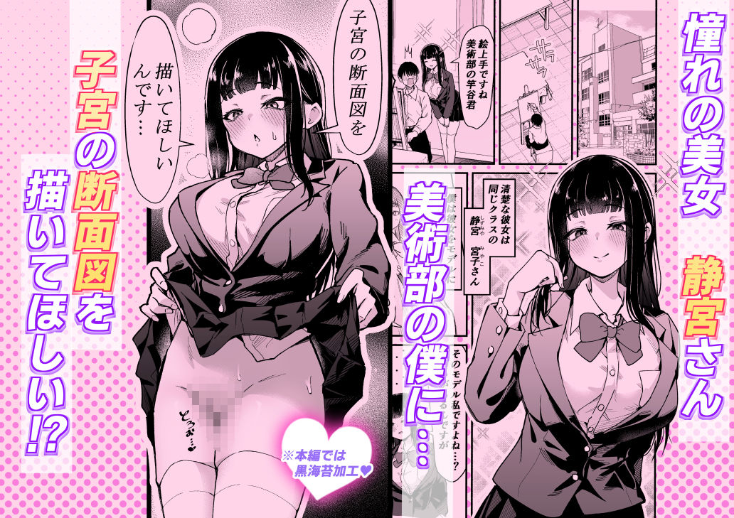 セックスデッサン 子宮の奥まで(はーと) 画像1