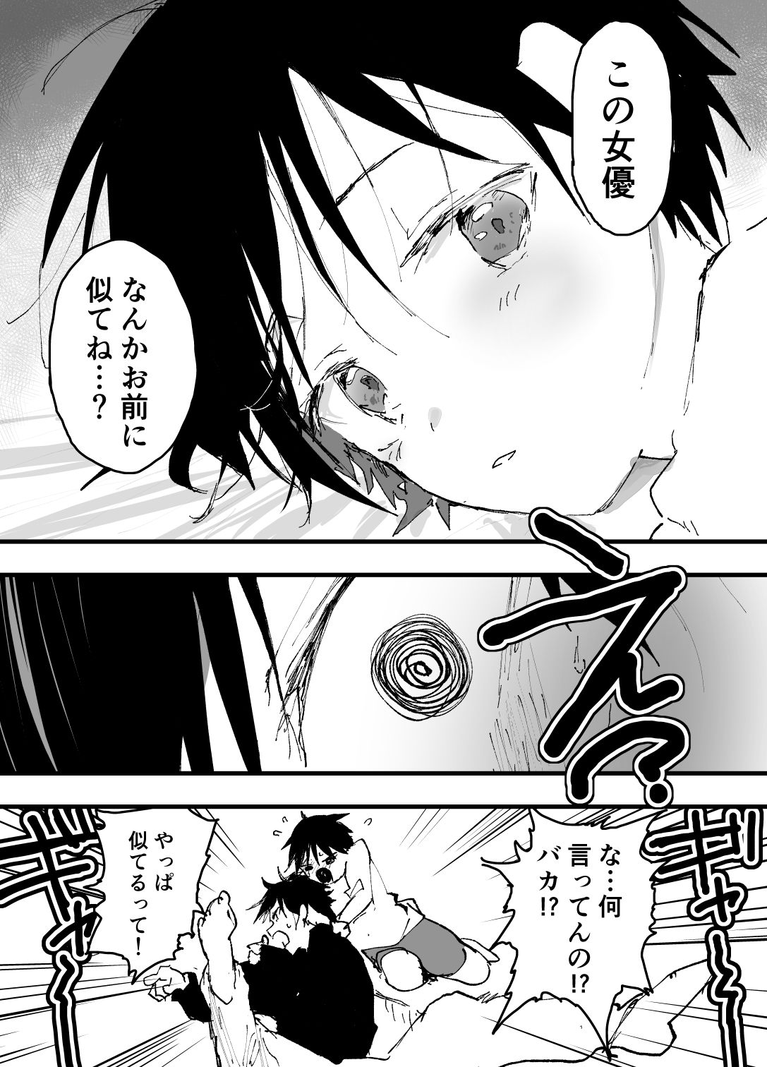 この女優、なんかお前に似てね？ サンプル3